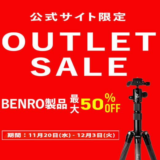 公式サイト限定！期間限定で最大50%OFFのアウトレットセール開催中！